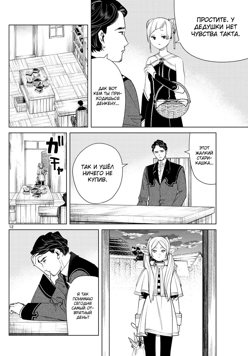 Манга Фрирен, провожающая в последний путь - Глава 56 Страница 12