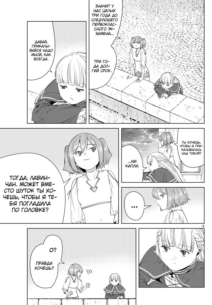 Манга Фрирен, провожающая в последний путь - Глава 56 Страница 5