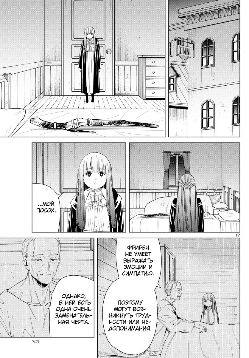 Манга Фрирен, провожающая в последний путь - Глава 56 Страница 17