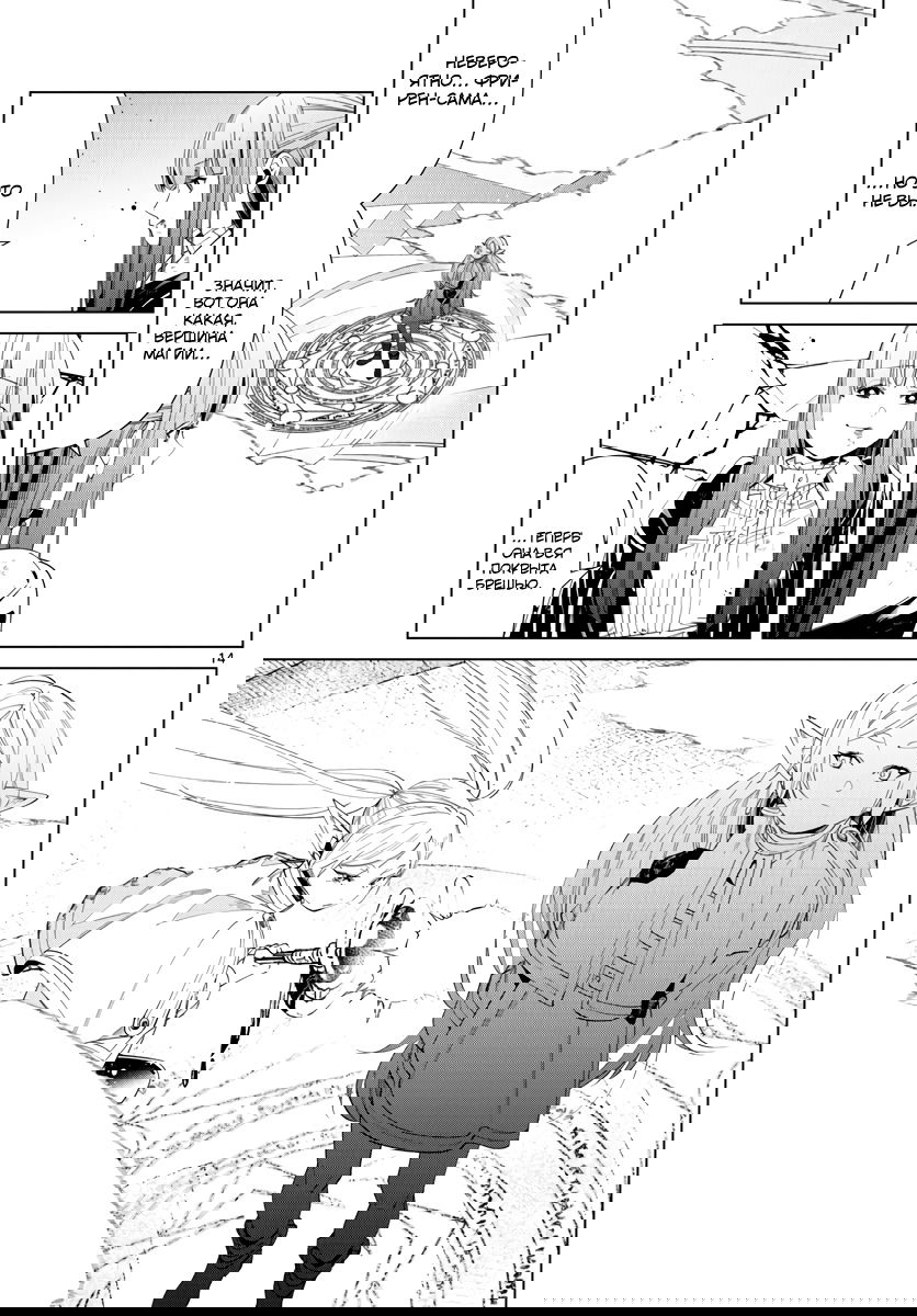 Манга Фрирен, провожающая в последний путь - Глава 55 Страница 14