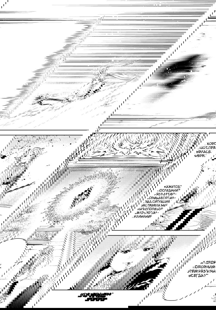 Манга Фрирен, провожающая в последний путь - Глава 55 Страница 15