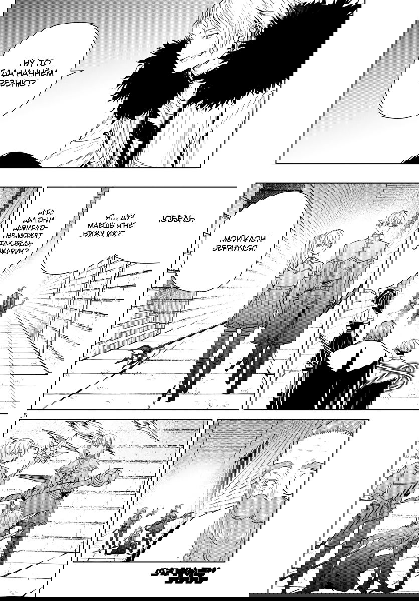 Манга Фрирен, провожающая в последний путь - Глава 55 Страница 5