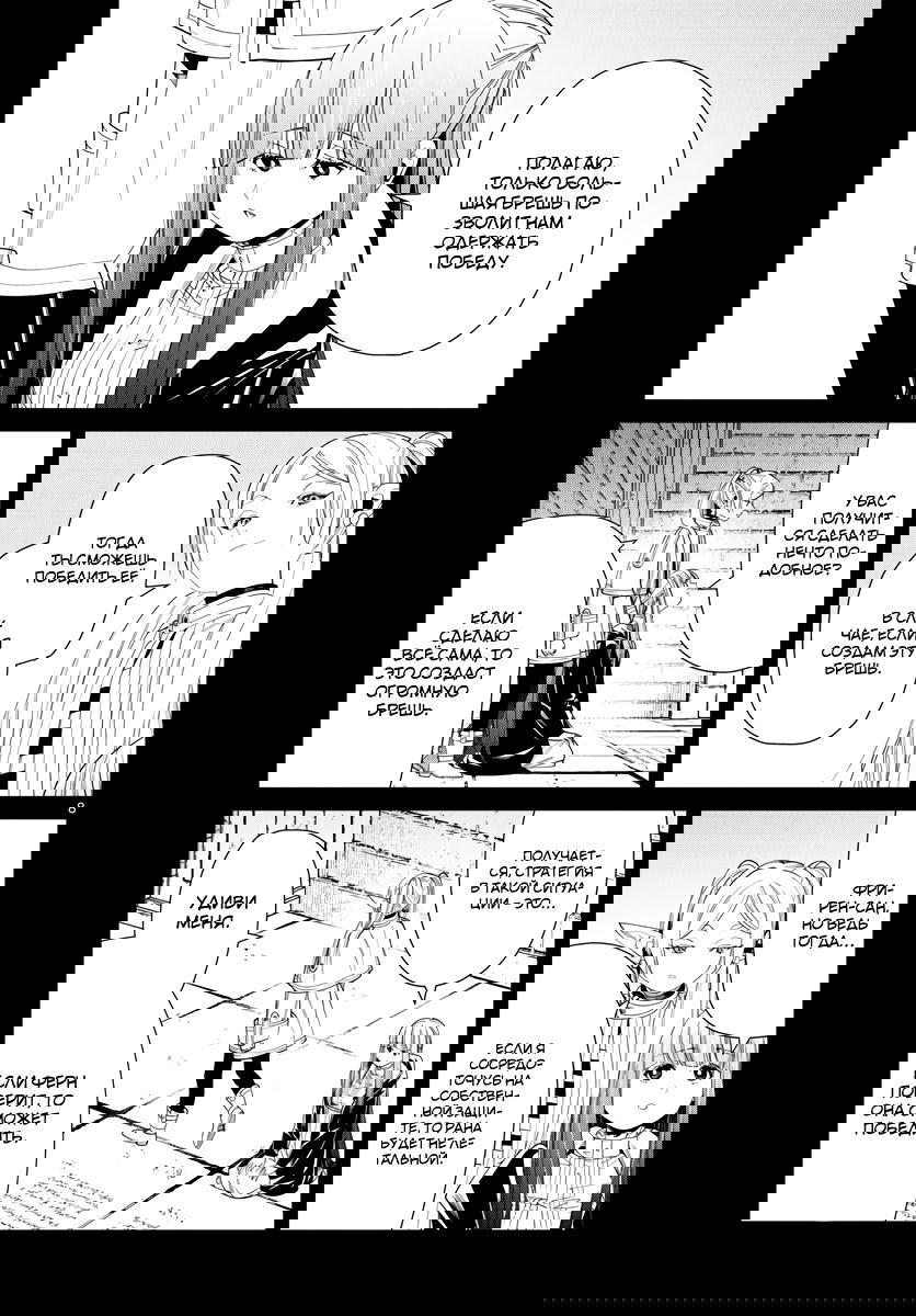 Манга Фрирен, провожающая в последний путь - Глава 55 Страница 8