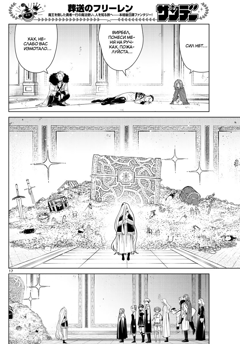 Манга Фрирен, провожающая в последний путь - Глава 55 Страница 17