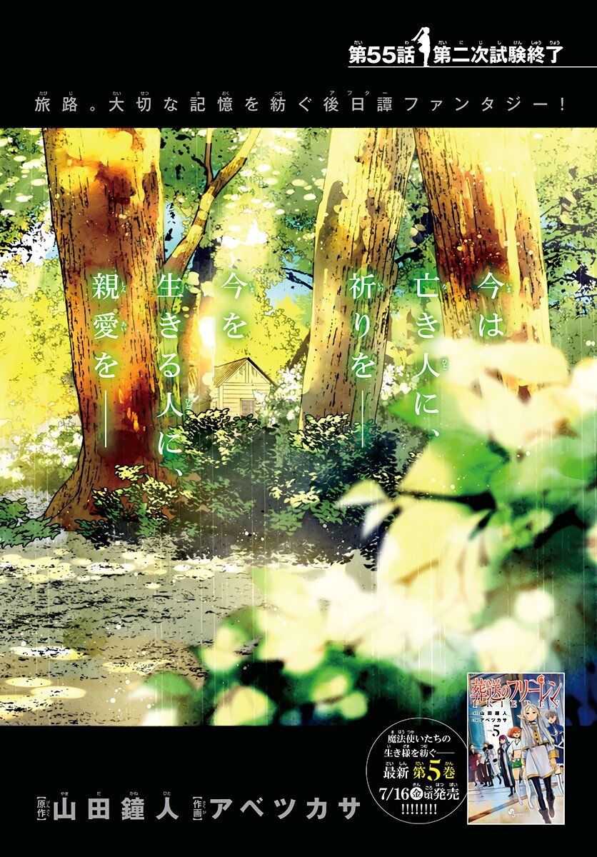 Манга Фрирен, провожающая в последний путь - Глава 55 Страница 1