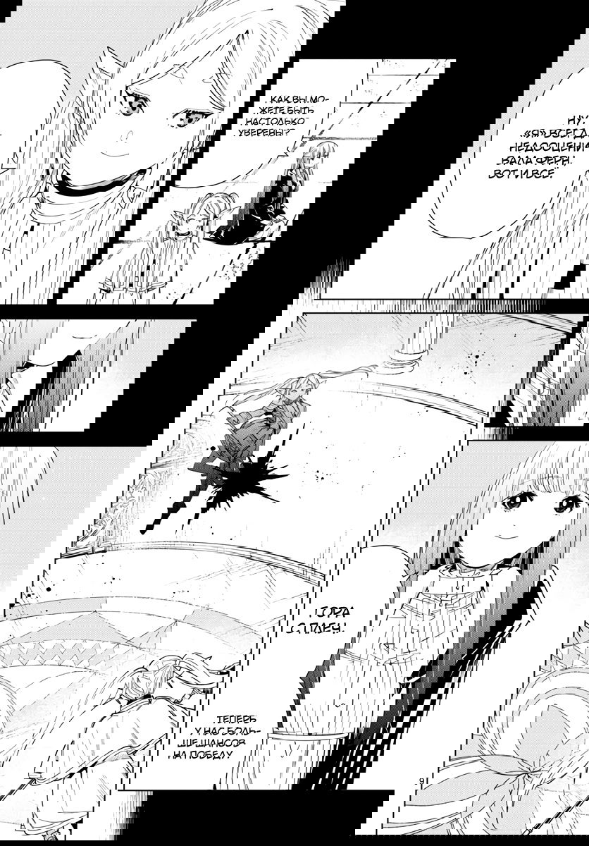 Манга Фрирен, провожающая в последний путь - Глава 55 Страница 9