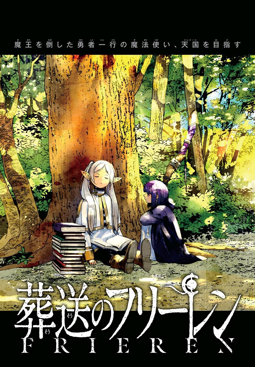 Манга Фрирен, провожающая в последний путь - Глава 55 Страница 2