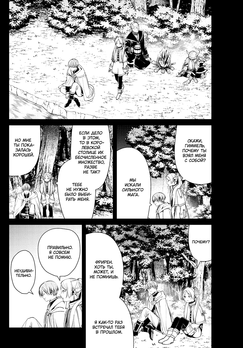 Манга Фрирен, провожающая в последний путь - Глава 57 Страница 14