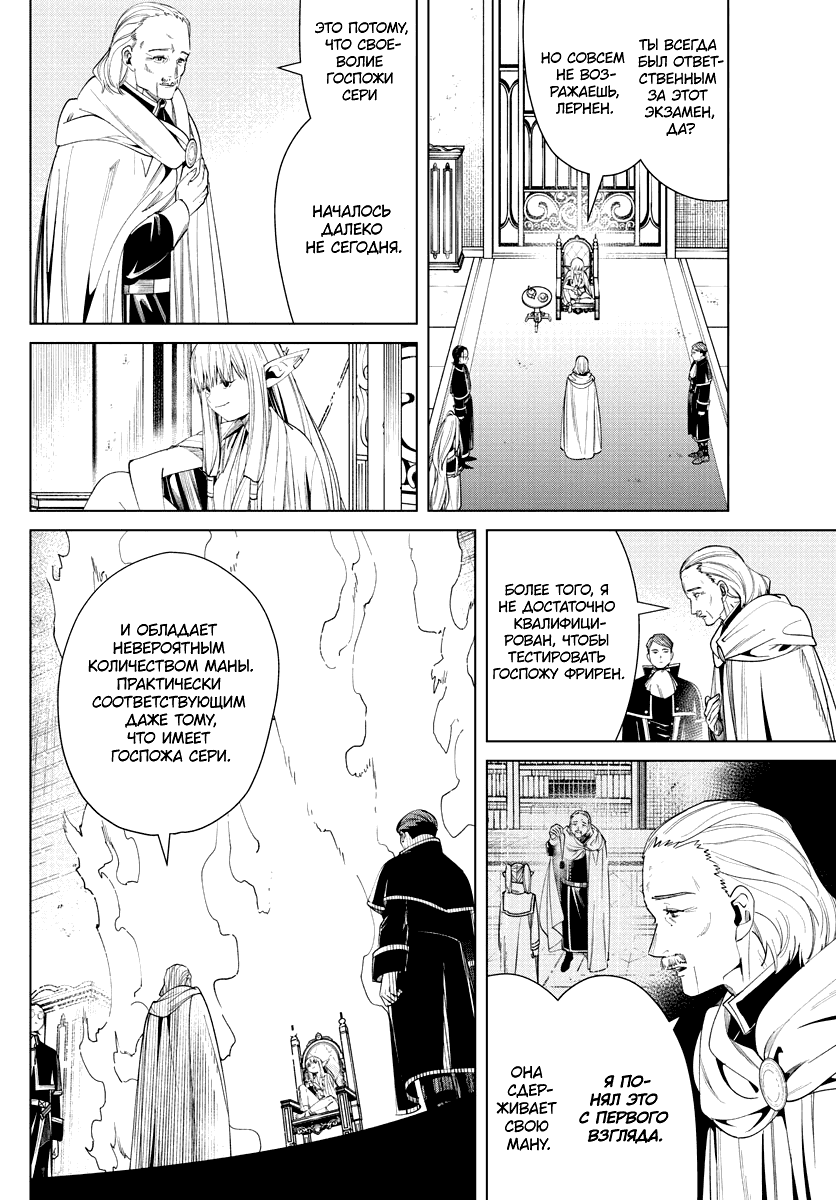 Манга Фрирен, провожающая в последний путь - Глава 57 Страница 4