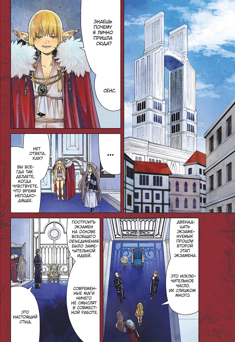 Манга Фрирен, провожающая в последний путь - Глава 57 Страница 2