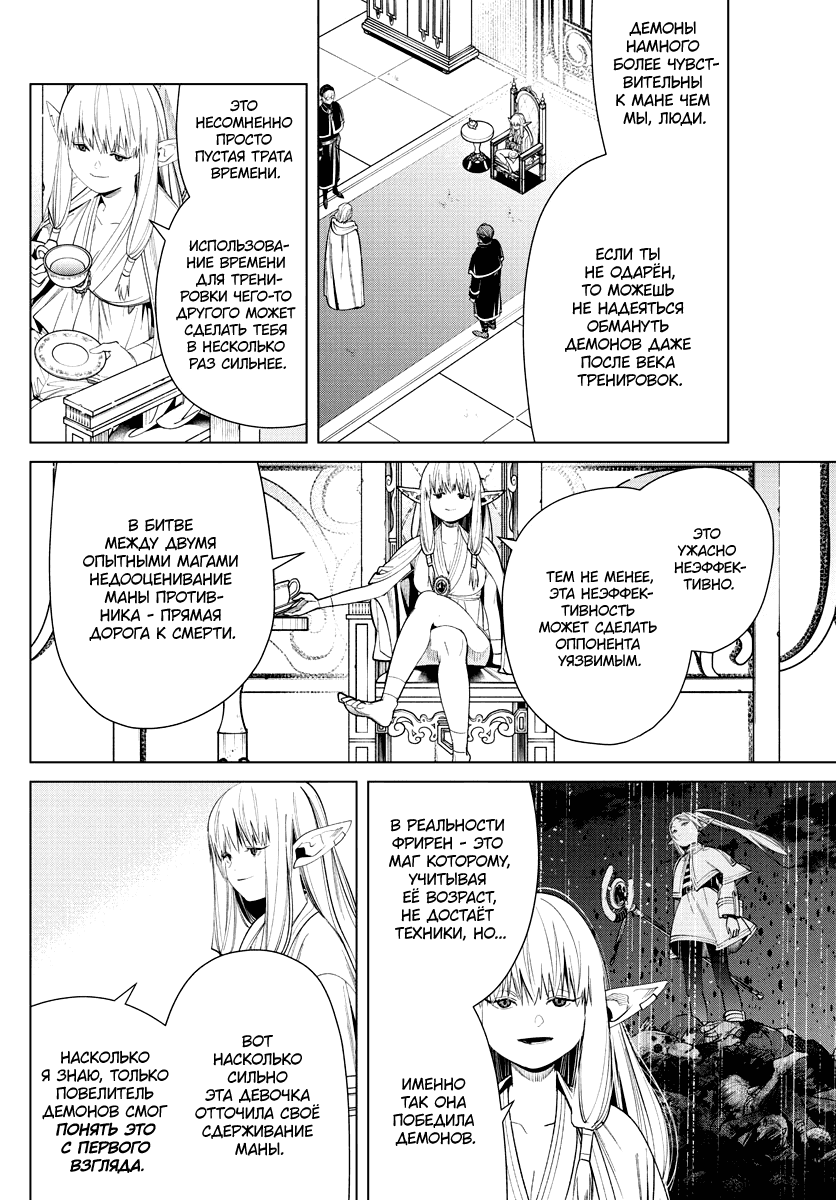 Манга Фрирен, провожающая в последний путь - Глава 57 Страница 6