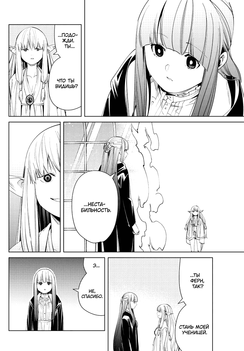 Манга Фрирен, провожающая в последний путь - Глава 57 Страница 18