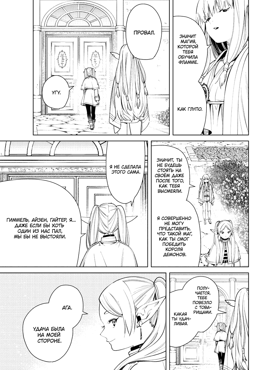 Манга Фрирен, провожающая в последний путь - Глава 57 Страница 13