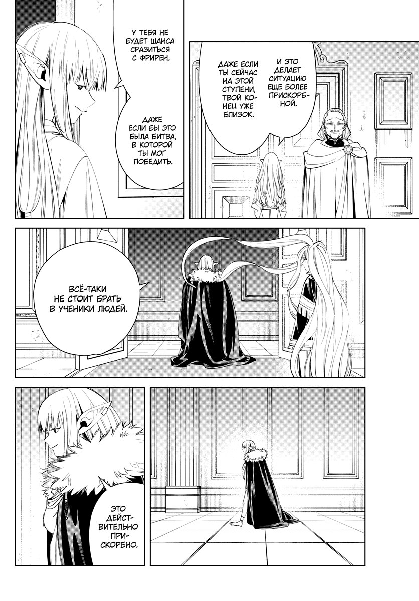 Манга Фрирен, провожающая в последний путь - Глава 57 Страница 8
