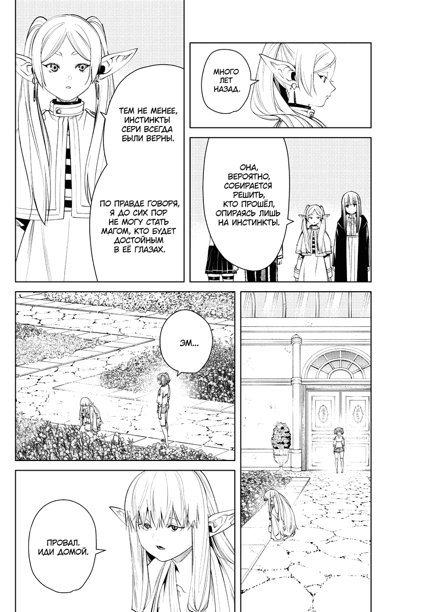 Манга Фрирен, провожающая в последний путь - Глава 57 Страница 10