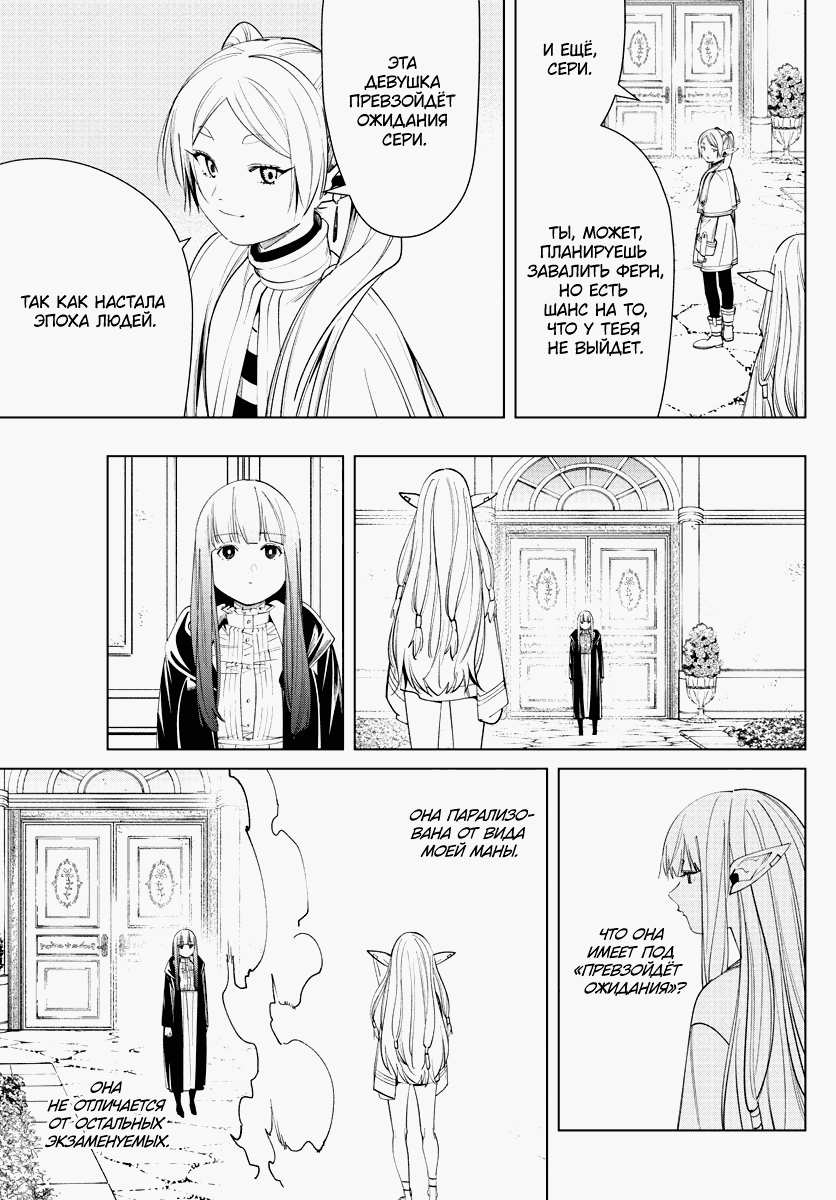 Манга Фрирен, провожающая в последний путь - Глава 57 Страница 17