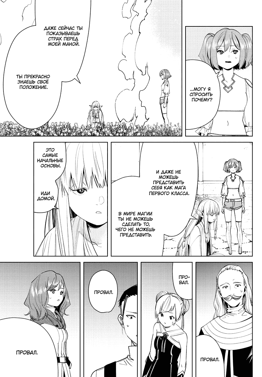 Манга Фрирен, провожающая в последний путь - Глава 57 Страница 11