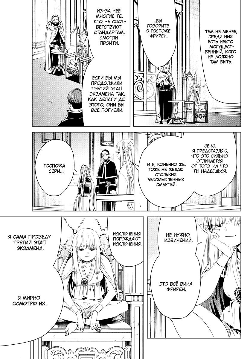 Манга Фрирен, провожающая в последний путь - Глава 57 Страница 3