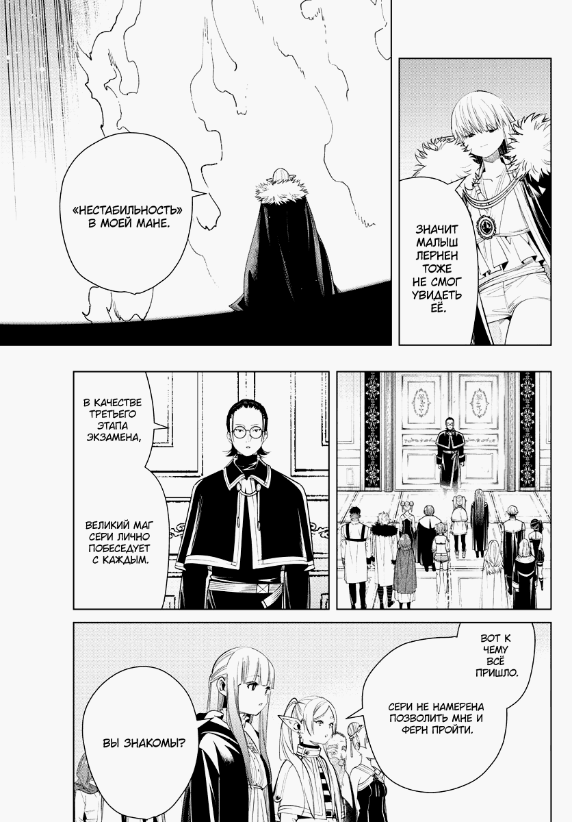 Манга Фрирен, провожающая в последний путь - Глава 57 Страница 9