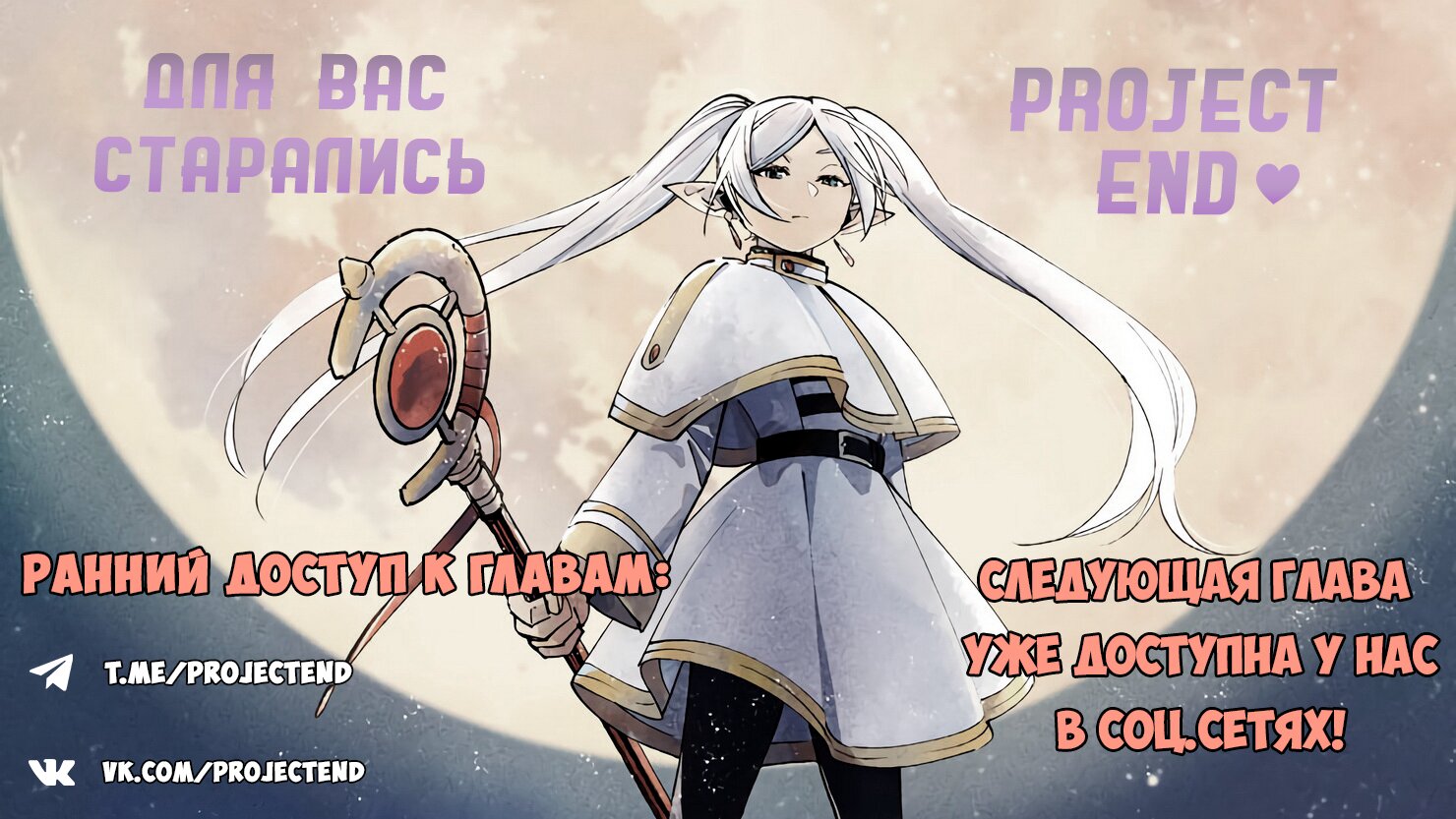 Манга Фрирен, провожающая в последний путь - Глава 58 Страница 19