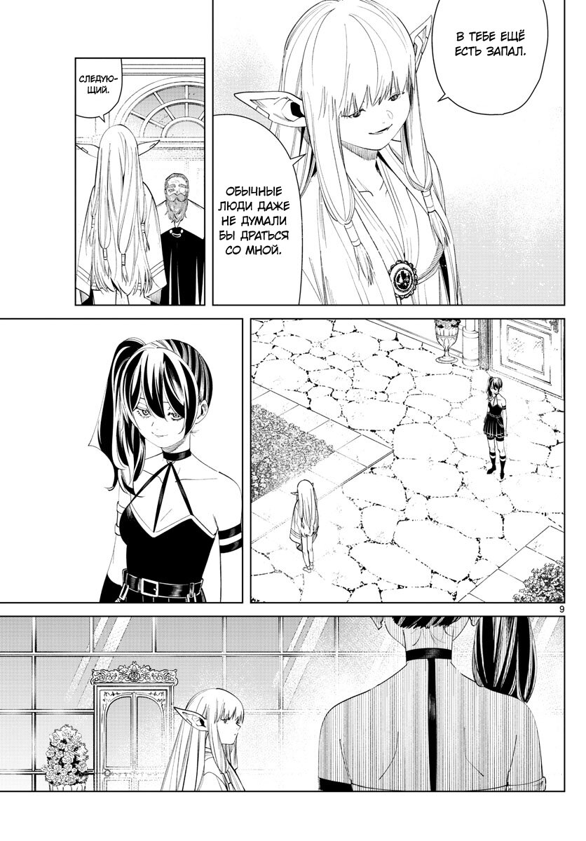 Манга Фрирен, провожающая в последний путь - Глава 58 Страница 9