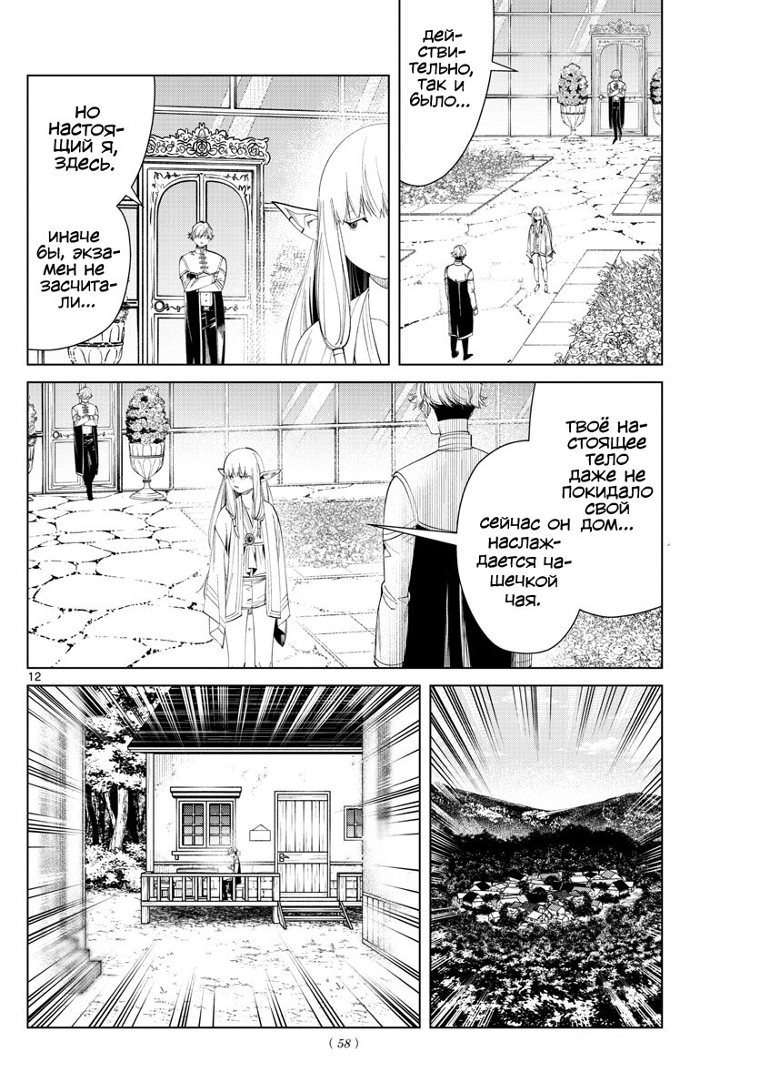 Манга Фрирен, провожающая в последний путь - Глава 58 Страница 12