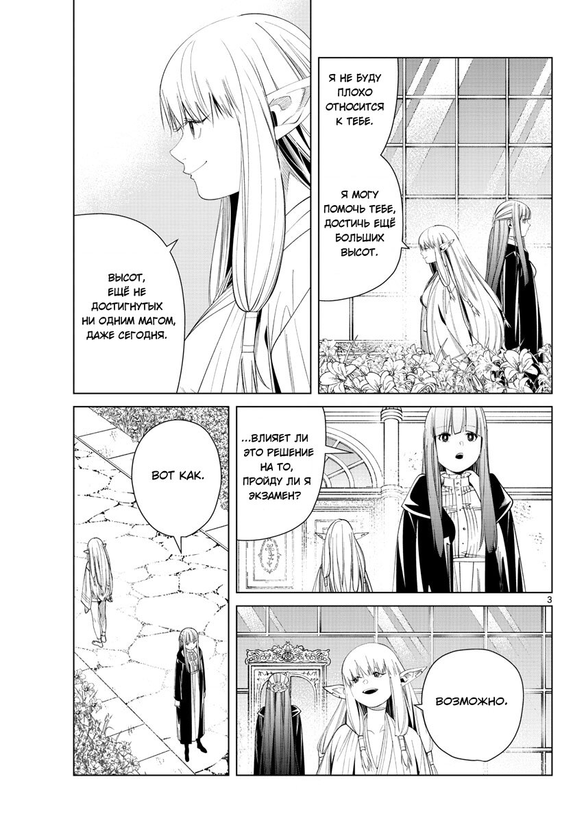 Манга Фрирен, провожающая в последний путь - Глава 58 Страница 3