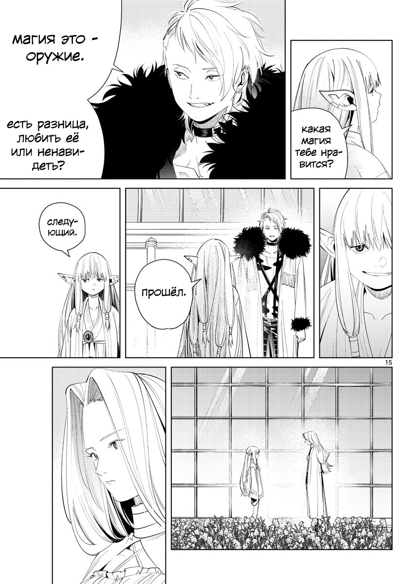 Манга Фрирен, провожающая в последний путь - Глава 58 Страница 15