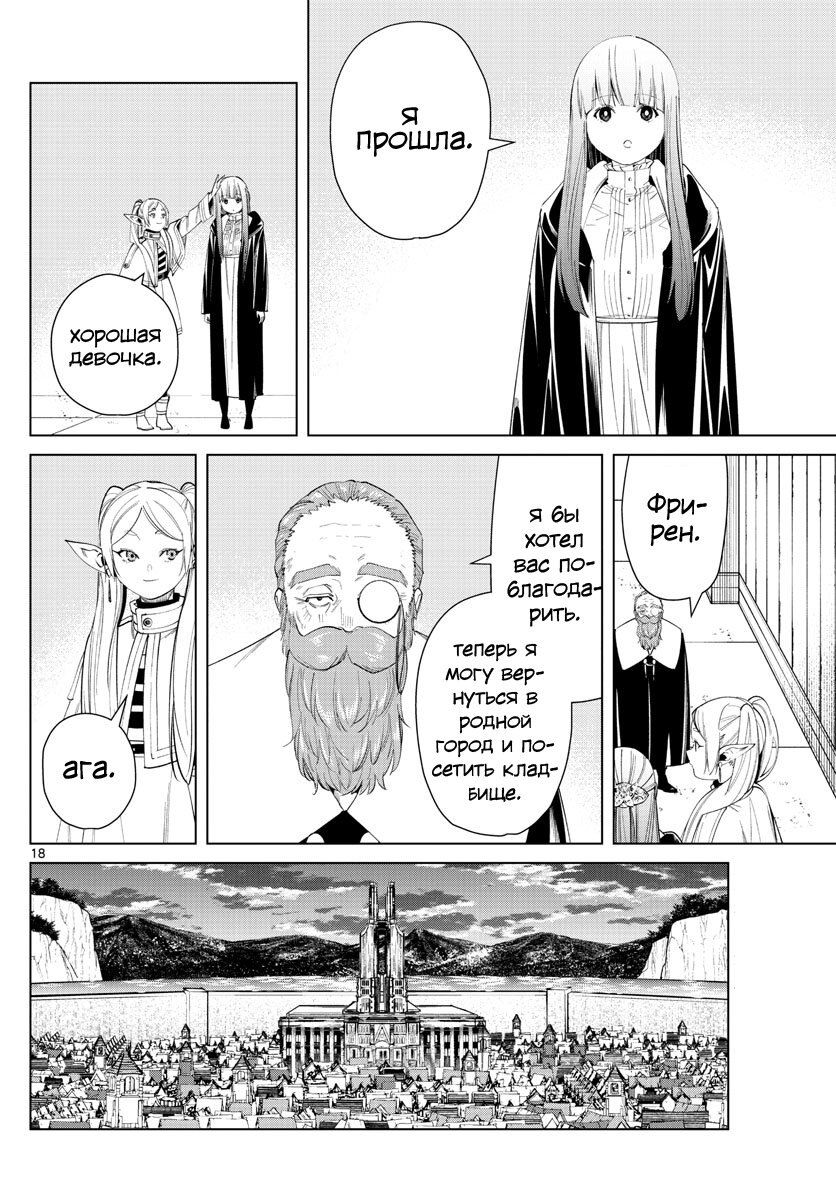 Манга Фрирен, провожающая в последний путь - Глава 58 Страница 18