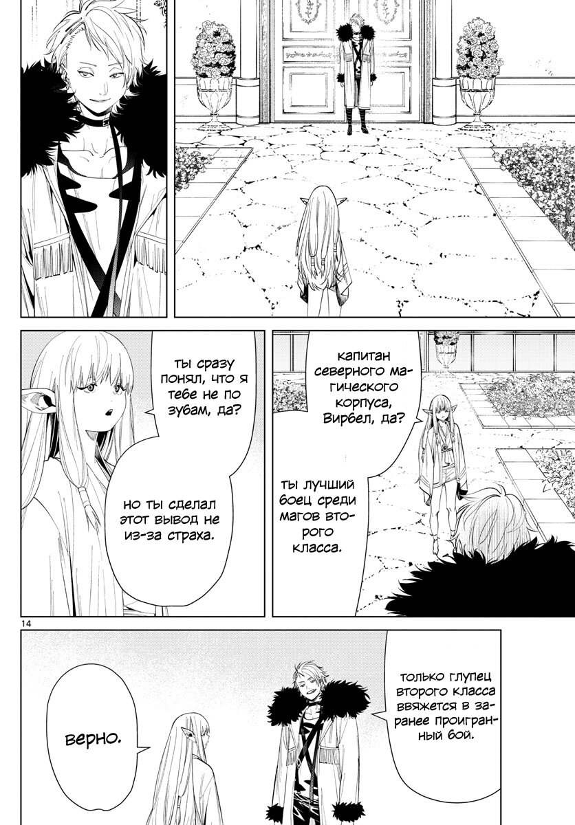 Манга Фрирен, провожающая в последний путь - Глава 58 Страница 14