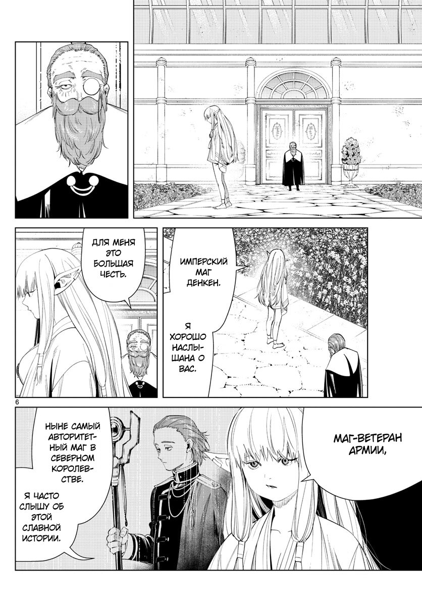 Манга Фрирен, провожающая в последний путь - Глава 58 Страница 6