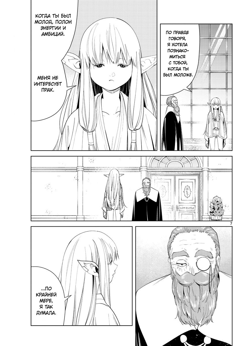 Манга Фрирен, провожающая в последний путь - Глава 58 Страница 7