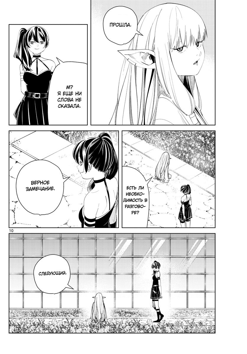 Манга Фрирен, провожающая в последний путь - Глава 58 Страница 10