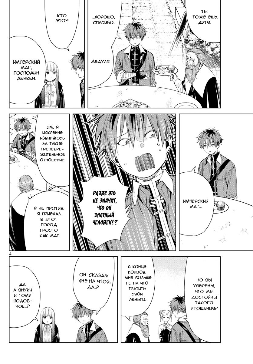 Манга Фрирен, провожающая в последний путь - Глава 59 Страница 4