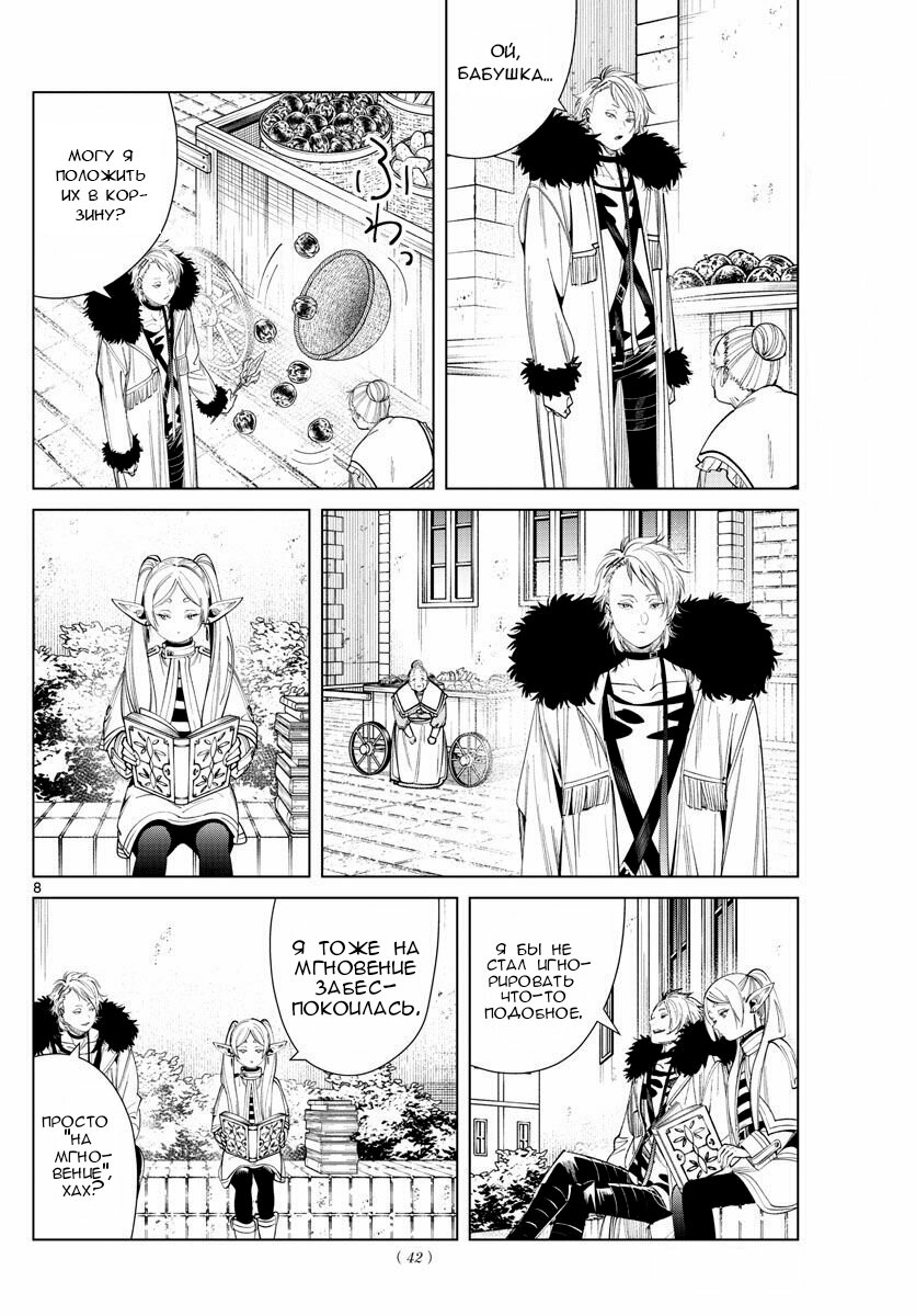 Манга Фрирен, провожающая в последний путь - Глава 59 Страница 8