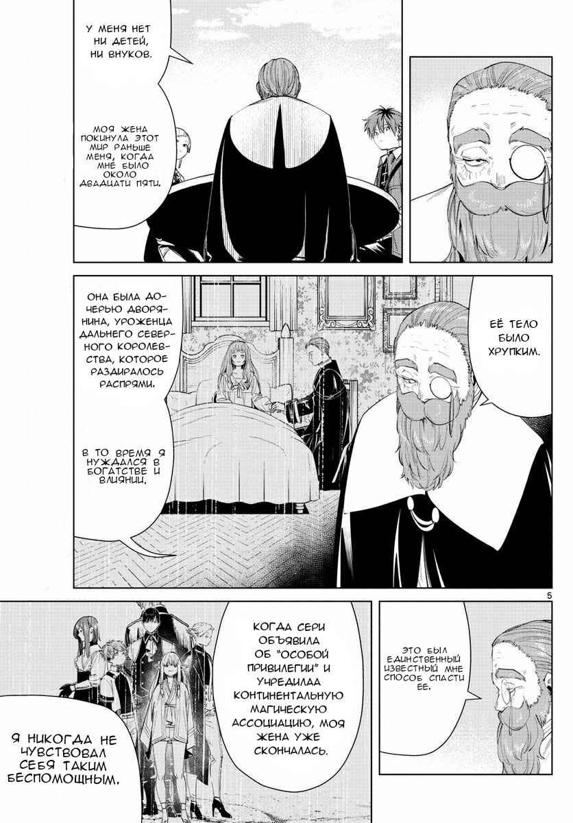 Манга Фрирен, провожающая в последний путь - Глава 59 Страница 5