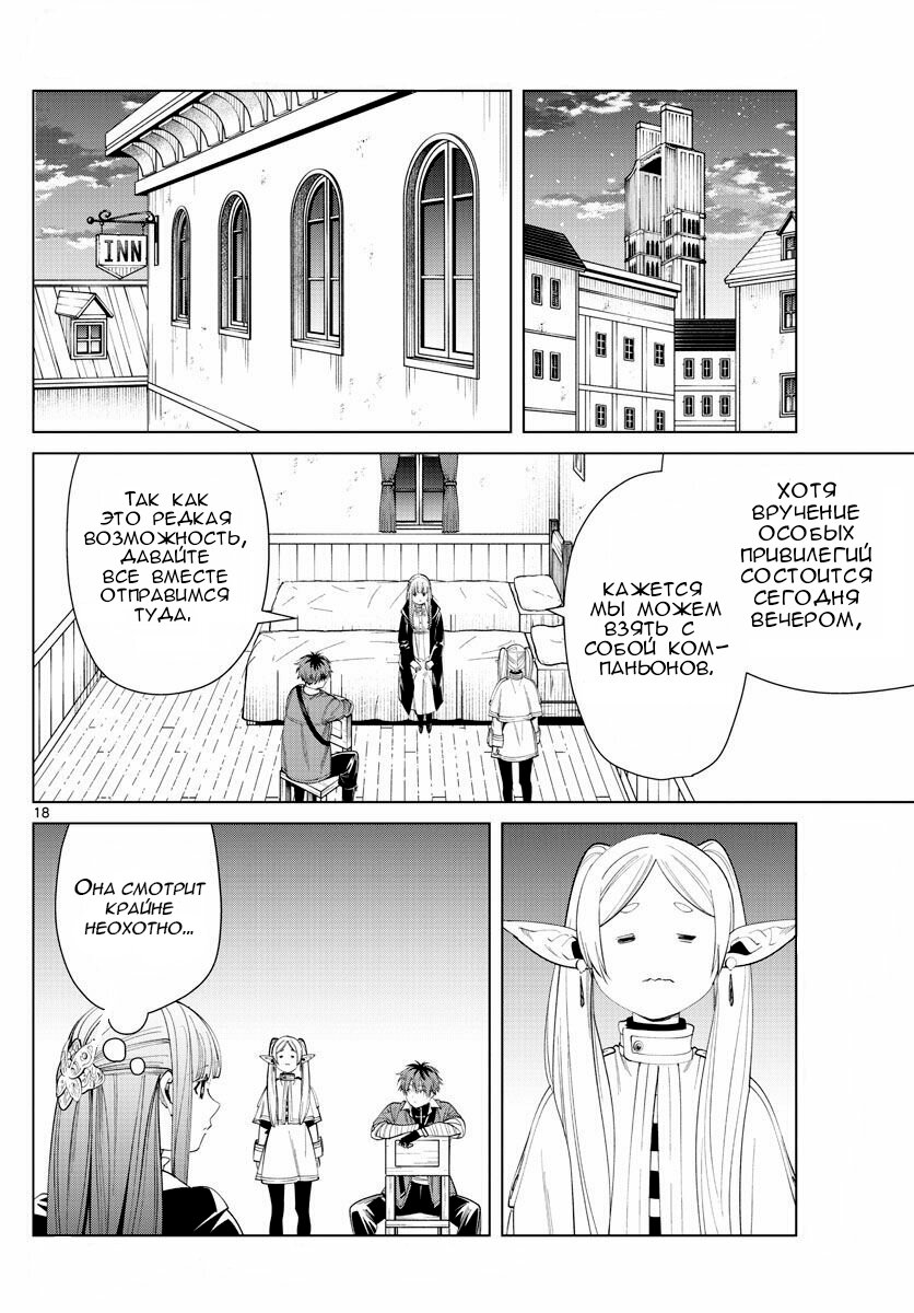 Манга Фрирен, провожающая в последний путь - Глава 59 Страница 18