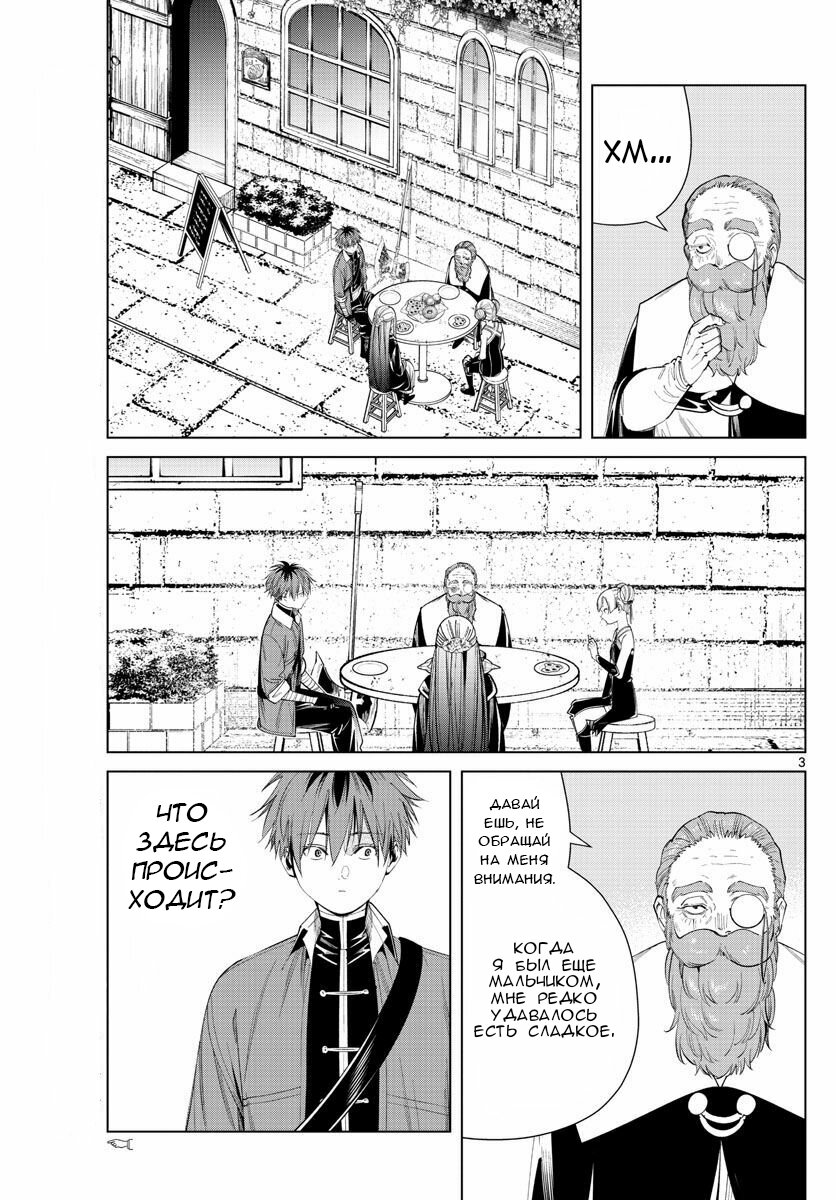 Манга Фрирен, провожающая в последний путь - Глава 59 Страница 3