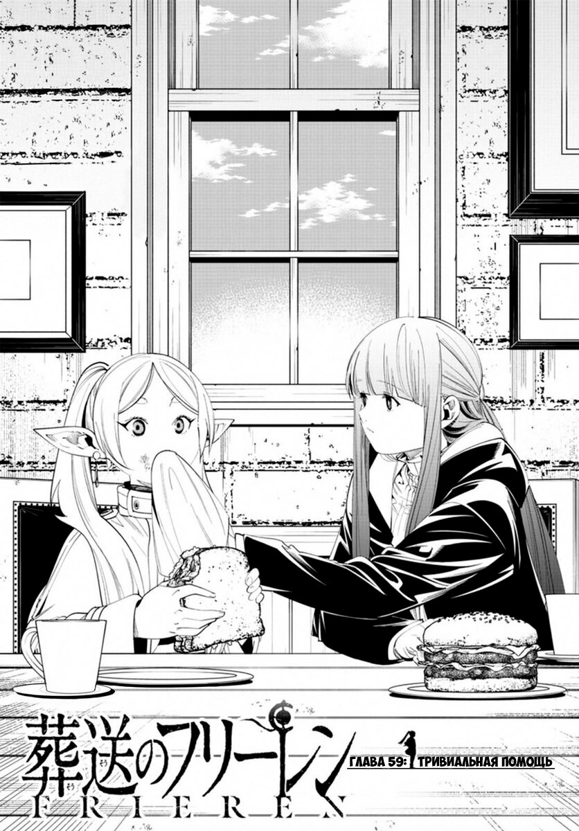 Манга Фрирен, провожающая в последний путь - Глава 59 Страница 1