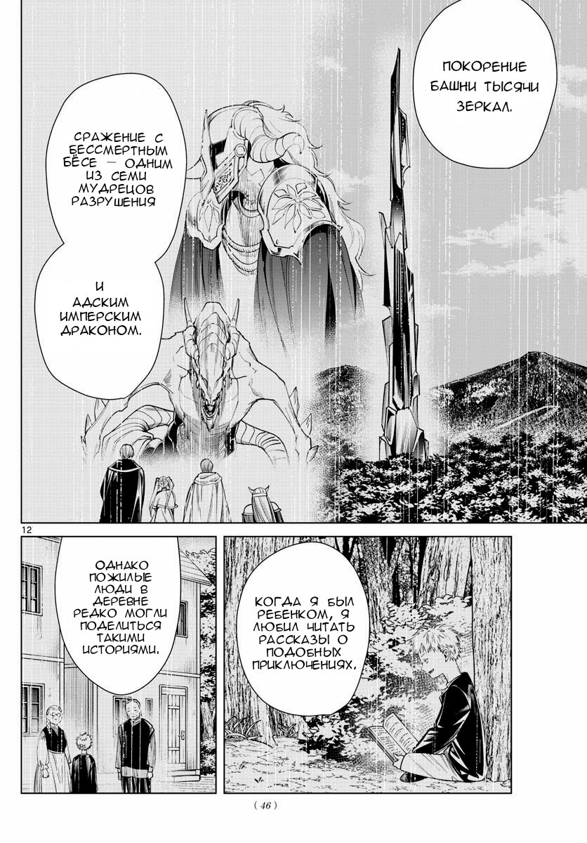 Манга Фрирен, провожающая в последний путь - Глава 59 Страница 12