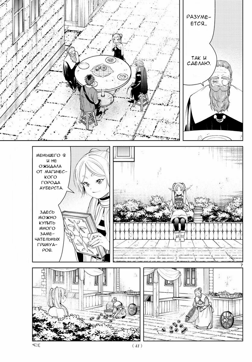 Манга Фрирен, провожающая в последний путь - Глава 59 Страница 7