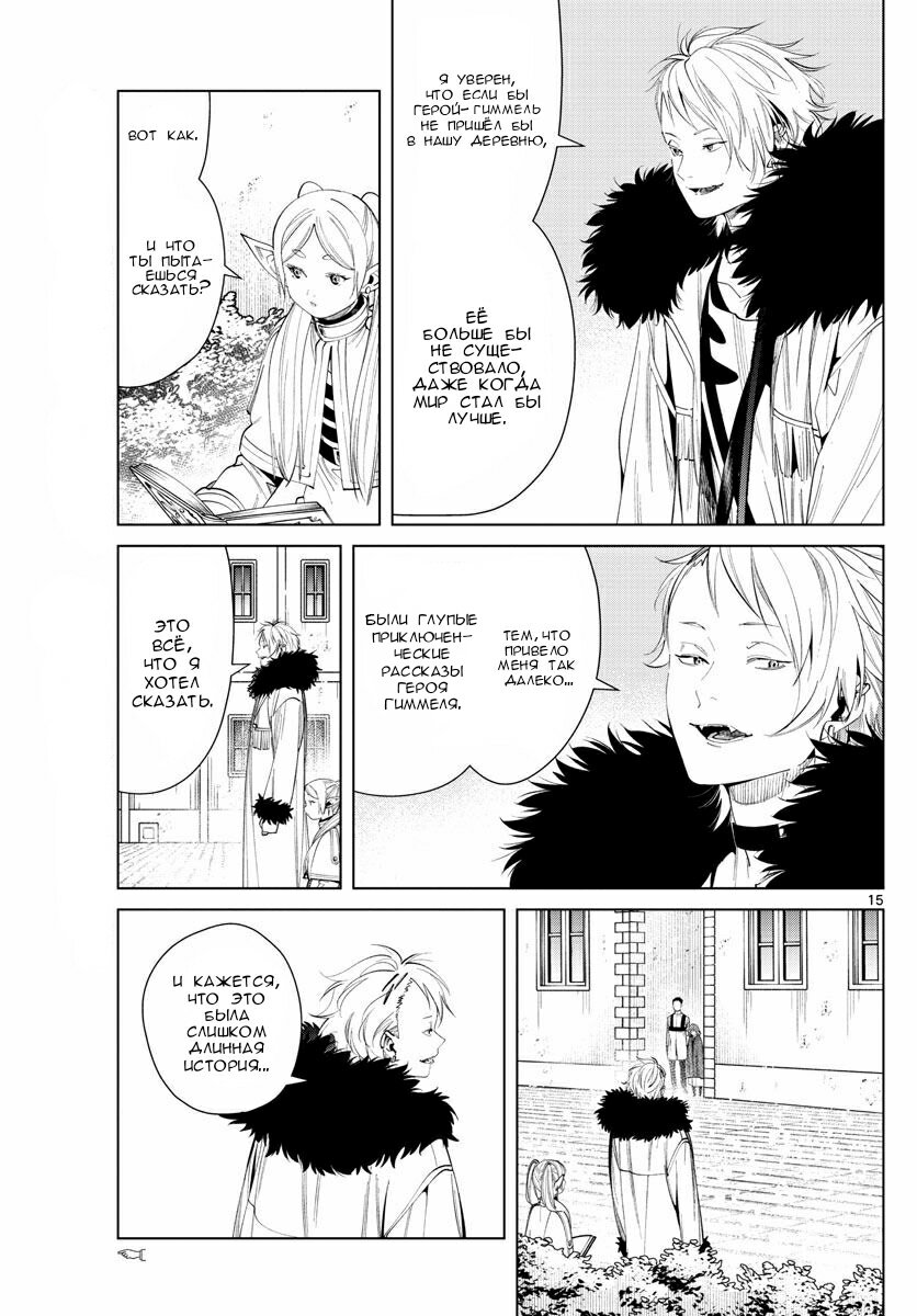 Манга Фрирен, провожающая в последний путь - Глава 59 Страница 15