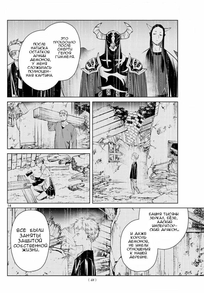 Манга Фрирен, провожающая в последний путь - Глава 59 Страница 14