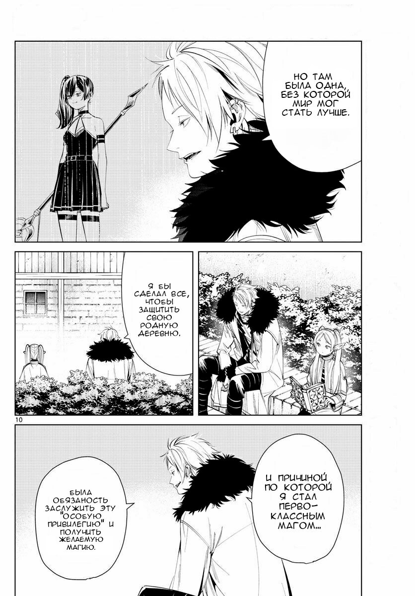 Манга Фрирен, провожающая в последний путь - Глава 59 Страница 10