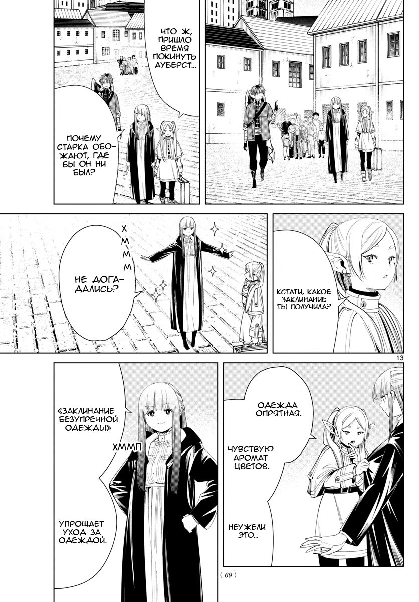 Манга Фрирен, провожающая в последний путь - Глава 60 Страница 13