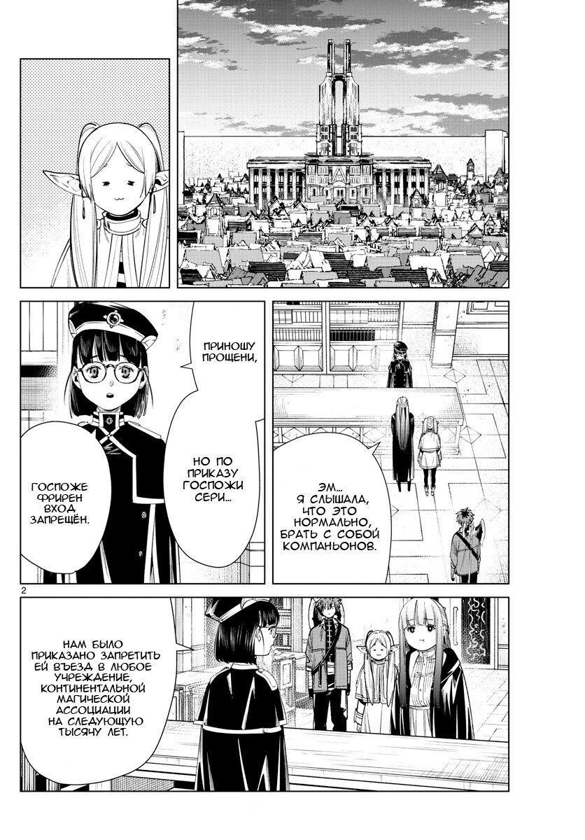 Манга Фрирен, провожающая в последний путь - Глава 60 Страница 2