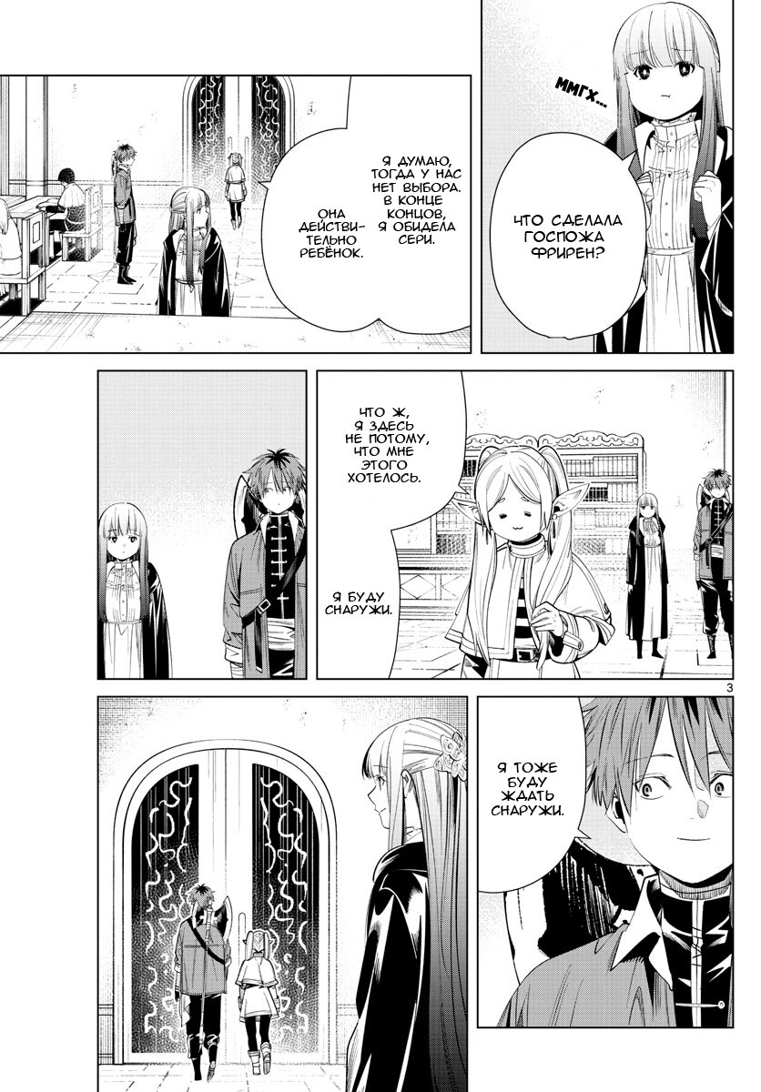 Манга Фрирен, провожающая в последний путь - Глава 60 Страница 3
