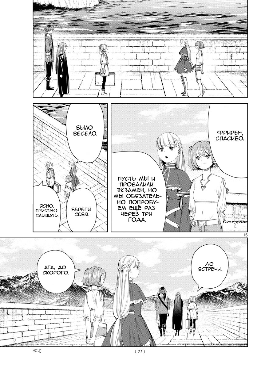 Манга Фрирен, провожающая в последний путь - Глава 60 Страница 15