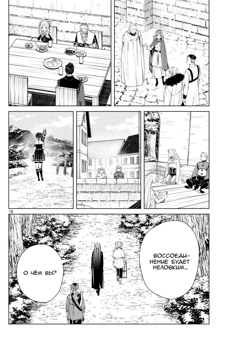 Манга Фрирен, провожающая в последний путь - Глава 60 Страница 18