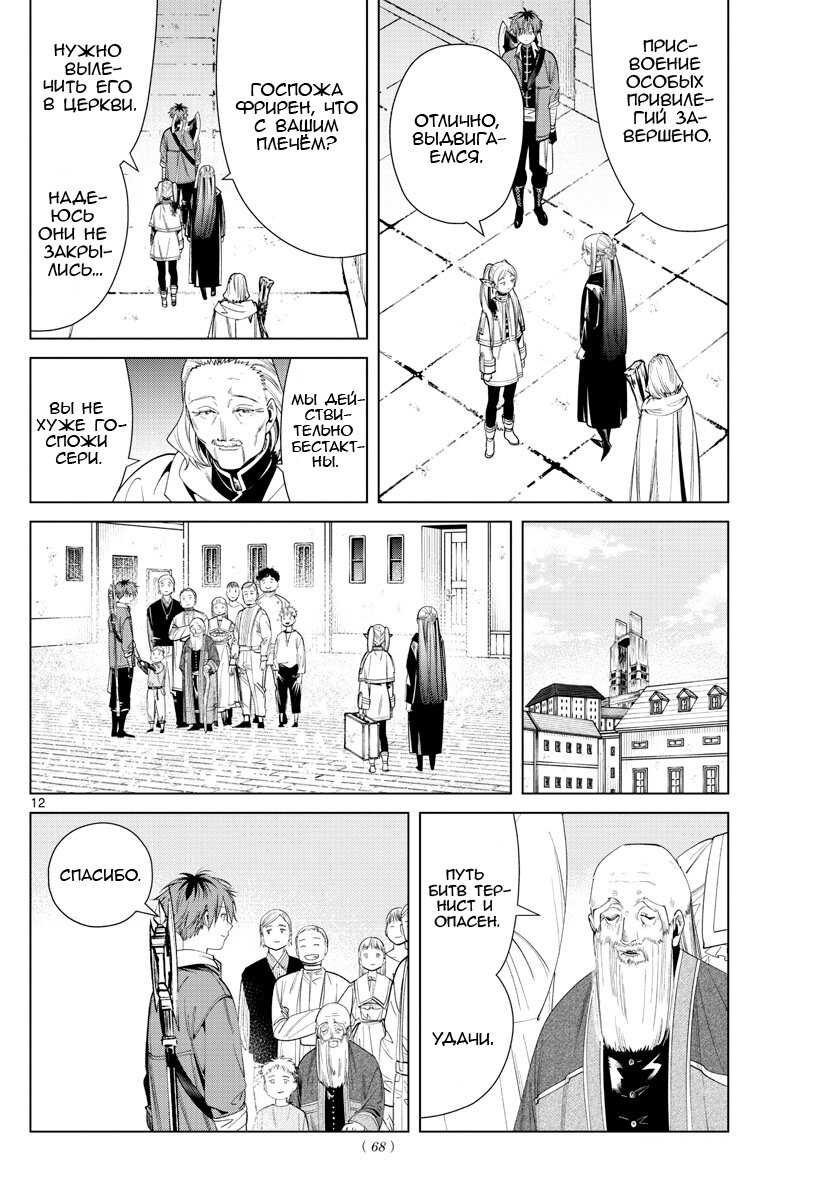 Манга Фрирен, провожающая в последний путь - Глава 60 Страница 12